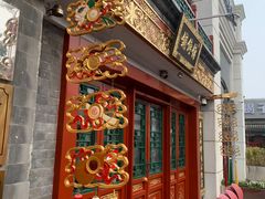 -富华斋饽饽铺·宫廷糕点·伴手礼(护国新天地店)