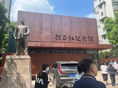 -顾正红纪念馆
