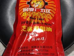 -钢管厂五区小郡肝串串香(南山店)