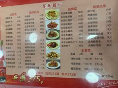 -乐乐餐厅(湘子庙街店)