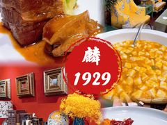 -麟1929(外滩店)