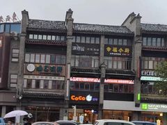 -东西巷