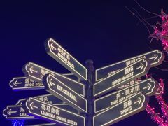 -So Lounge索兰至餐厅(蓝色港湾店)