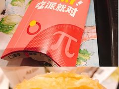 菠萝派-麦当劳(天骄店)