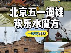 -欢乐水魔方水世界