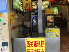 门面-顺记冰室(宝华路店)