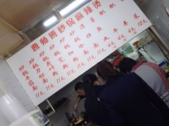-曹宝林砂锅麻辣烫(星光路店)