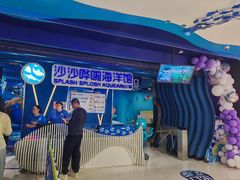 -沙沙哗啦海洋馆(华宇百花谷店)