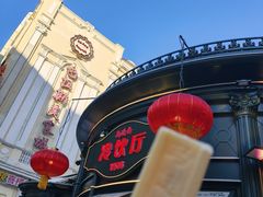 -马迭尔冷饮厅1906(中央大街店)