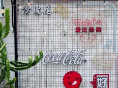 -Eckl’s爱氏热狗(猫街店)