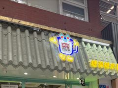 -糖潮糖水铺(省府店)