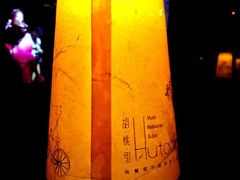 -胡桃里乐队酒馆(鎏嘉码头店)