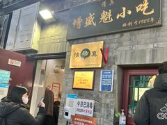 -增盛魁小吃店