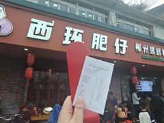 -西环肥仔螺蛳粉(总店)