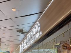 -馬香远蘭州牛肉面(武汉群星城首店)