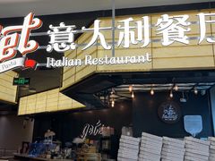 -get pizza意大利餐厅(凯德MALL店)