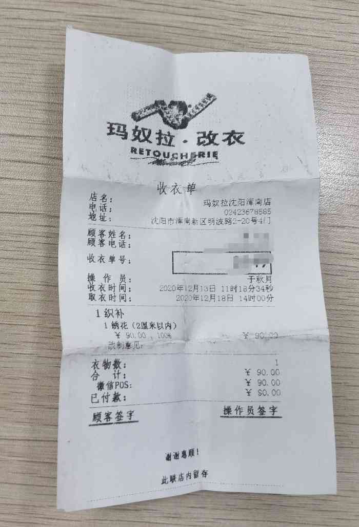 玛奴拉·改衣·定制(沈阳浑南路店)
