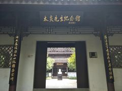 -杭州西湖风景名胜区-章太炎纪念馆