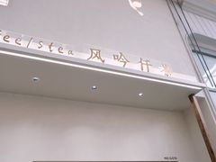 -风吟仟茶(友阿店)