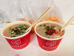 -汪记鲜鱼糊汤粉(沈阳路总店)