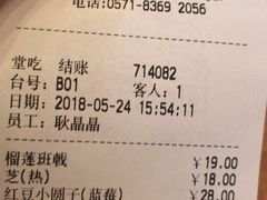 账单-满记甜品(加州阳光开元广场店)