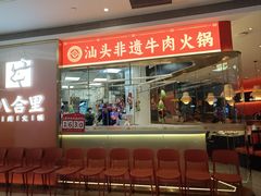 -深圳龙华星河COCO City(民治店)
