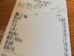 账单-守柴炉烤鸭(中海国际店)