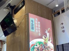 -牛汤哥慢熬牛肉汤(五道口店)