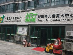 IMG_3341-斯玛特儿童美术中心(良乡店)