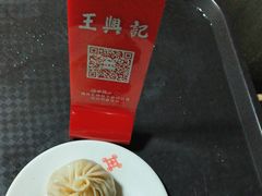 -王興記(中山路店)