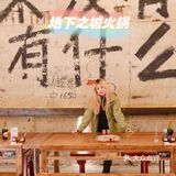 人生建议：吃完这顿宵夜火锅再离开重庆 在防空洞里吃火锅