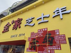 -万佳广场(台东店)