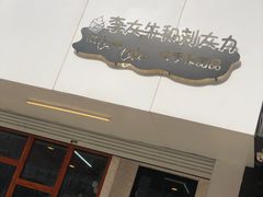 -李大牛和刘大力手作甜品(凯德店)