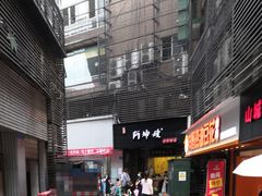 -阿坤传统手工小吃(沙坪坝店)
