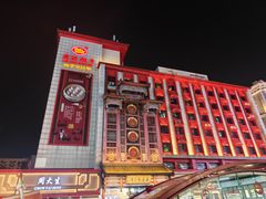 -老边饺子馆(中街店)