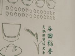 -谷田稻香·砂锅菜(汇暻广场店)