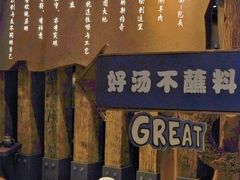 -快乐小羊·内蒙牛羊肉火锅(流花中心店)