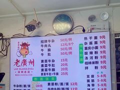 -老广州牛杂(深圳白石洲总店)