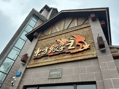 -东方饺子王(工农总店)
