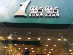 -1点点(中山门大街店)