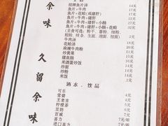 -余味