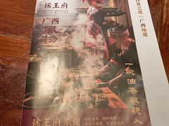 -瑶王府·广西菜(金阳路店)