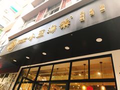 -小豆海棠(人民南路店)