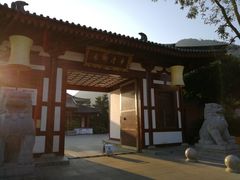 -西安华清御汤酒店