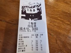 -十梨香