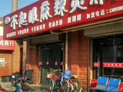 -不起眼麻辣烫凉皮店