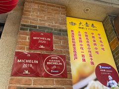 -大壶春生煎(四川中路店)