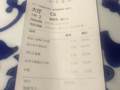 账单-江南赋(内蒙古大厦店)
