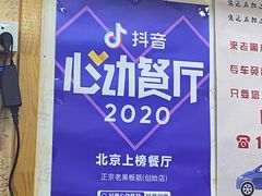 -老黑板筋(顺义总店)