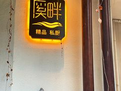 -溪畔•新徽菜(碧湖云溪店)
